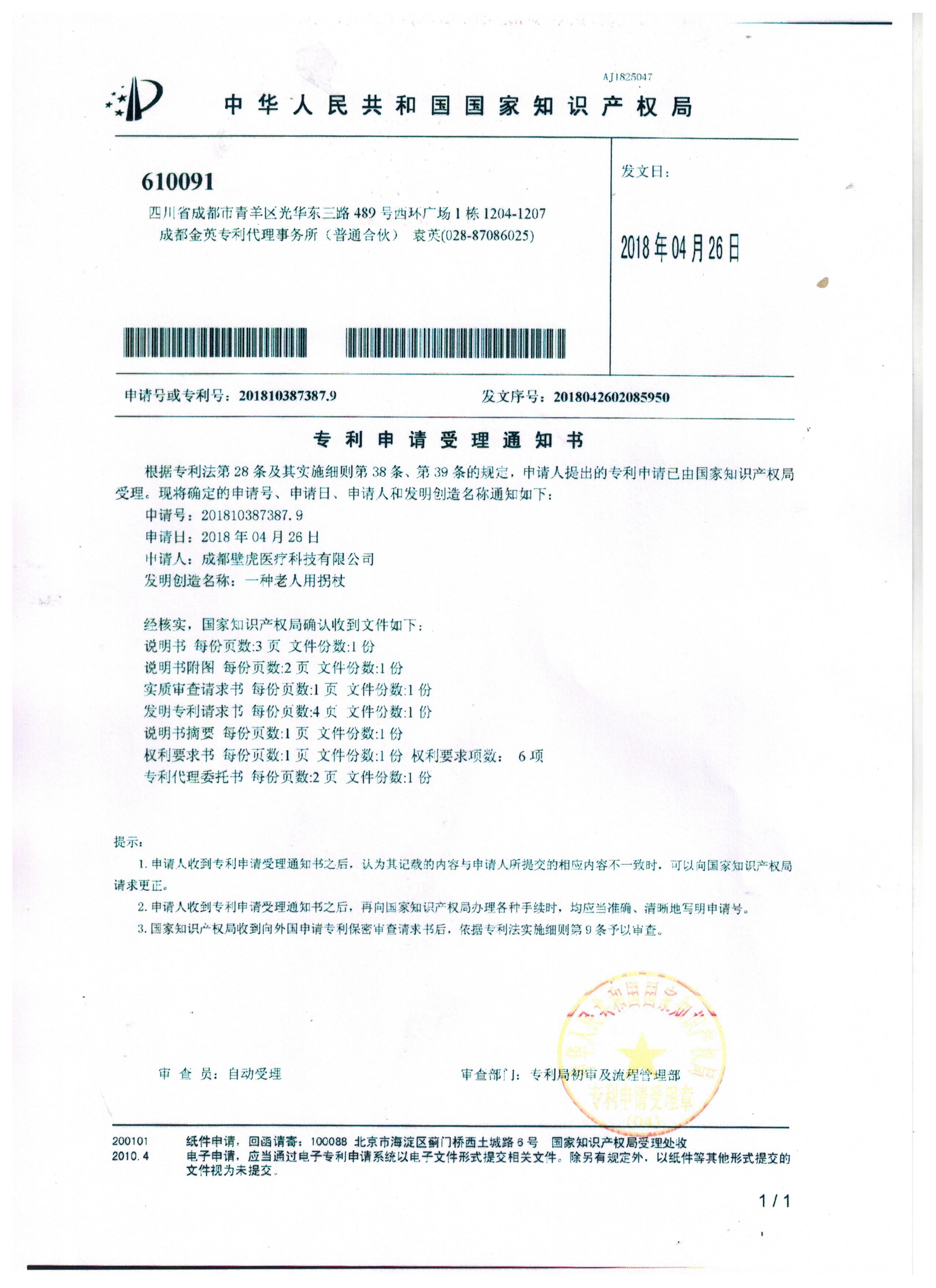 專(zhuān)利申請(qǐng)受理通知書(shū)